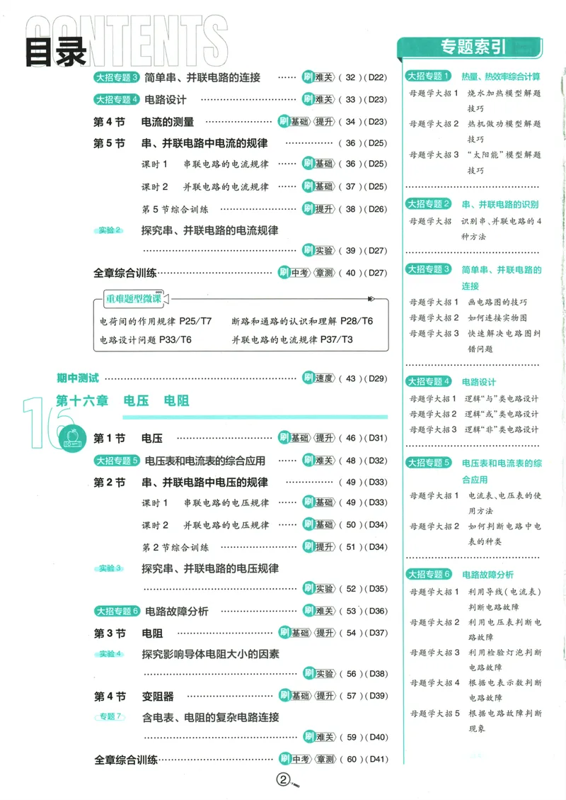 《25版初中必刷题物理9上(人教版)_初中全科目同步习题+精品试卷（7-9年级）_25秋初中物理《同步习题+精品试卷》_初中物理试卷人教版_《初中必刷题》25秋_8-9上册》第6页预览