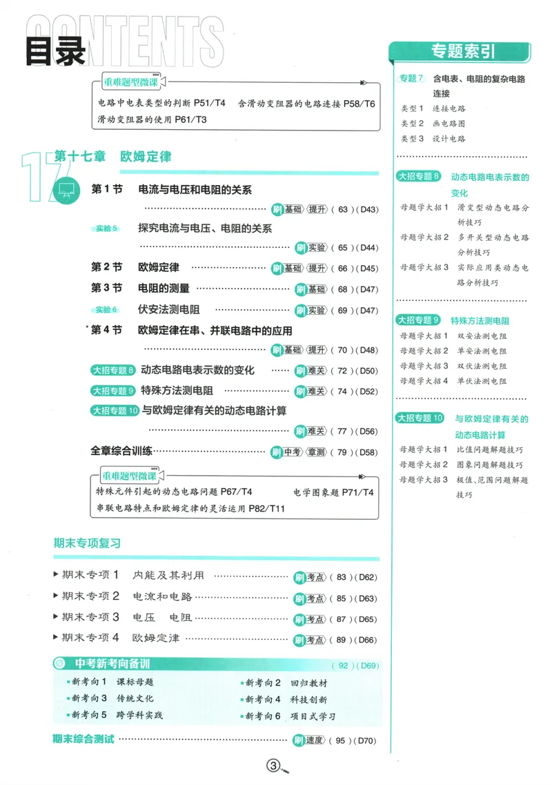 《25版初中必刷题物理9上(人教版)_初中全科目同步习题+精品试卷（7-9年级）_25秋初中物理《同步习题+精品试卷》_初中物理试卷人教版_《初中必刷题》25秋_8-9上册》第7页预览