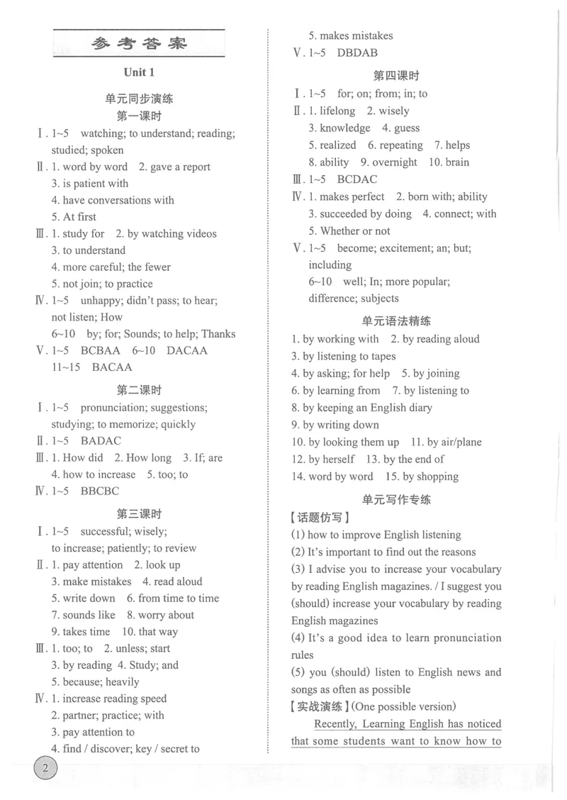 《2025秋新动力9上英语新动力螺旋-答案_初中全科目同步习题+精品试卷（7-9年级）_25秋初中英语《同步习题+精品试卷》_初中英语（人教版）试卷_初中英语7-9年级上册_《螺旋复习法》25秋》第2页预览