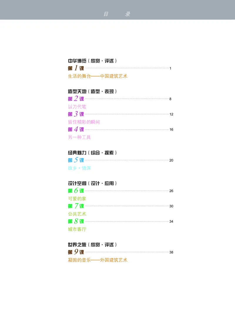 《《美术》9年级下册_光塔笔记初中课本_初中美术_苏少版》第4页预览