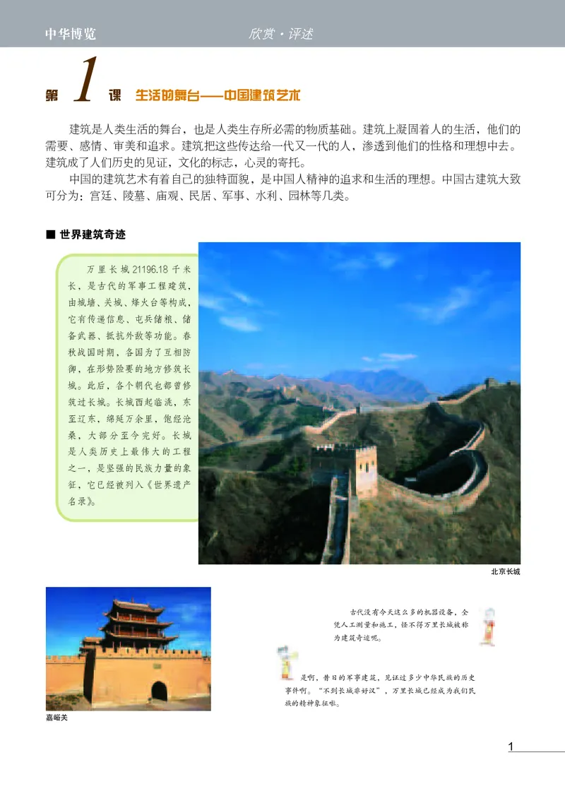 《《美术》9年级下册_光塔笔记初中课本_初中美术_苏少版》第5页预览