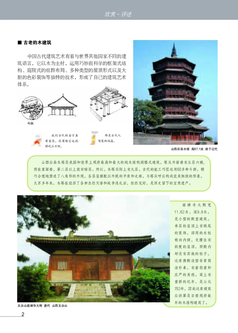 《《美术》9年级下册_光塔笔记初中课本_初中美术_苏少版》第6页预览