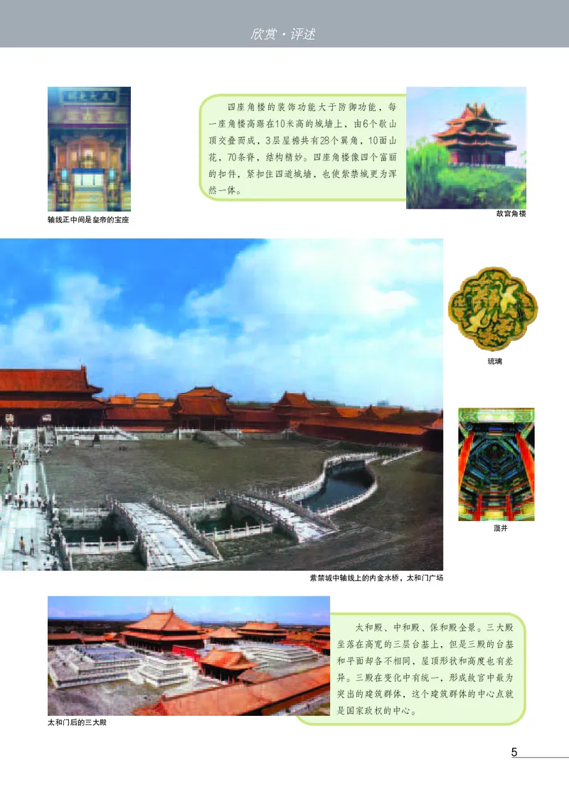 《《美术》9年级下册_光塔笔记初中课本_初中美术_苏少版》第9页预览