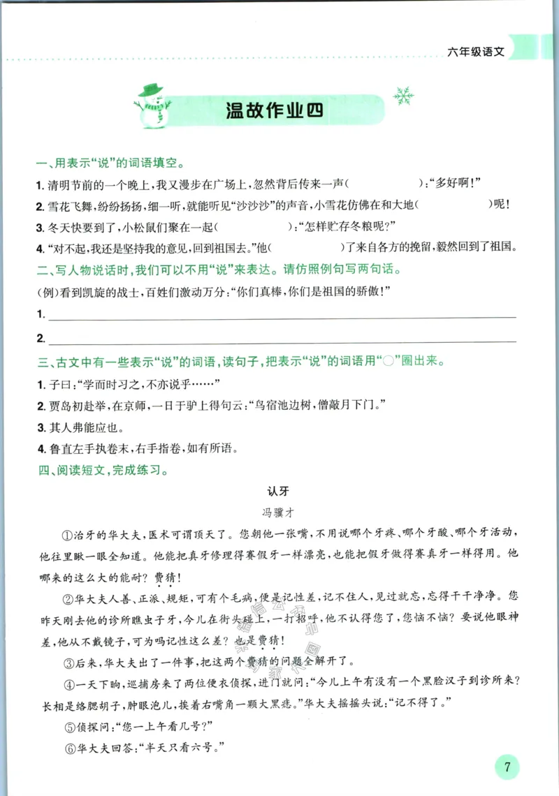 《011.黄冈小状元寒假作业六年级语文（有答案）_小学1-6年级全科全套_1-6年级全科下册_六年级_其他补充资料_寒假衔接资料》第10页预览