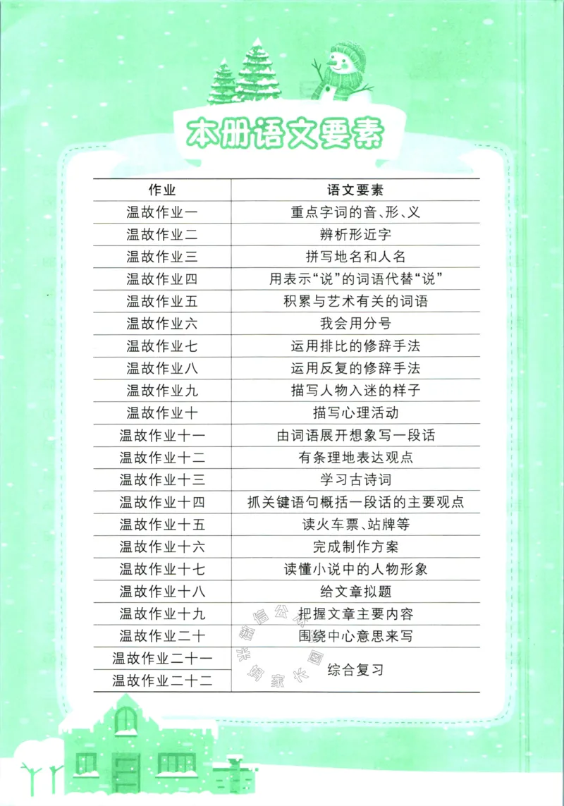 《011.黄冈小状元寒假作业六年级语文（有答案）_小学1-6年级全科全套_1-6年级全科下册_六年级_其他补充资料_寒假衔接资料》第3页预览