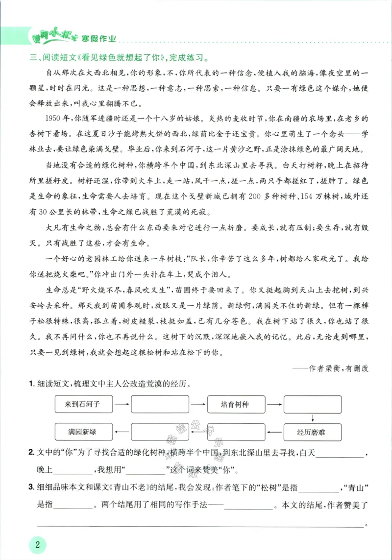 《011.黄冈小状元寒假作业六年级语文（有答案）_小学1-6年级全科全套_1-6年级全科下册_六年级_其他补充资料_寒假衔接资料》第5页预览