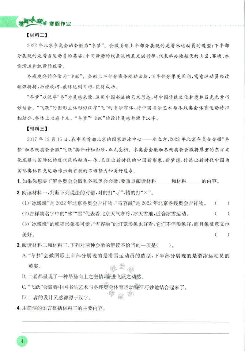 《011.黄冈小状元寒假作业六年级语文（有答案）_小学1-6年级全科全套_1-6年级全科下册_六年级_其他补充资料_寒假衔接资料》第7页预览