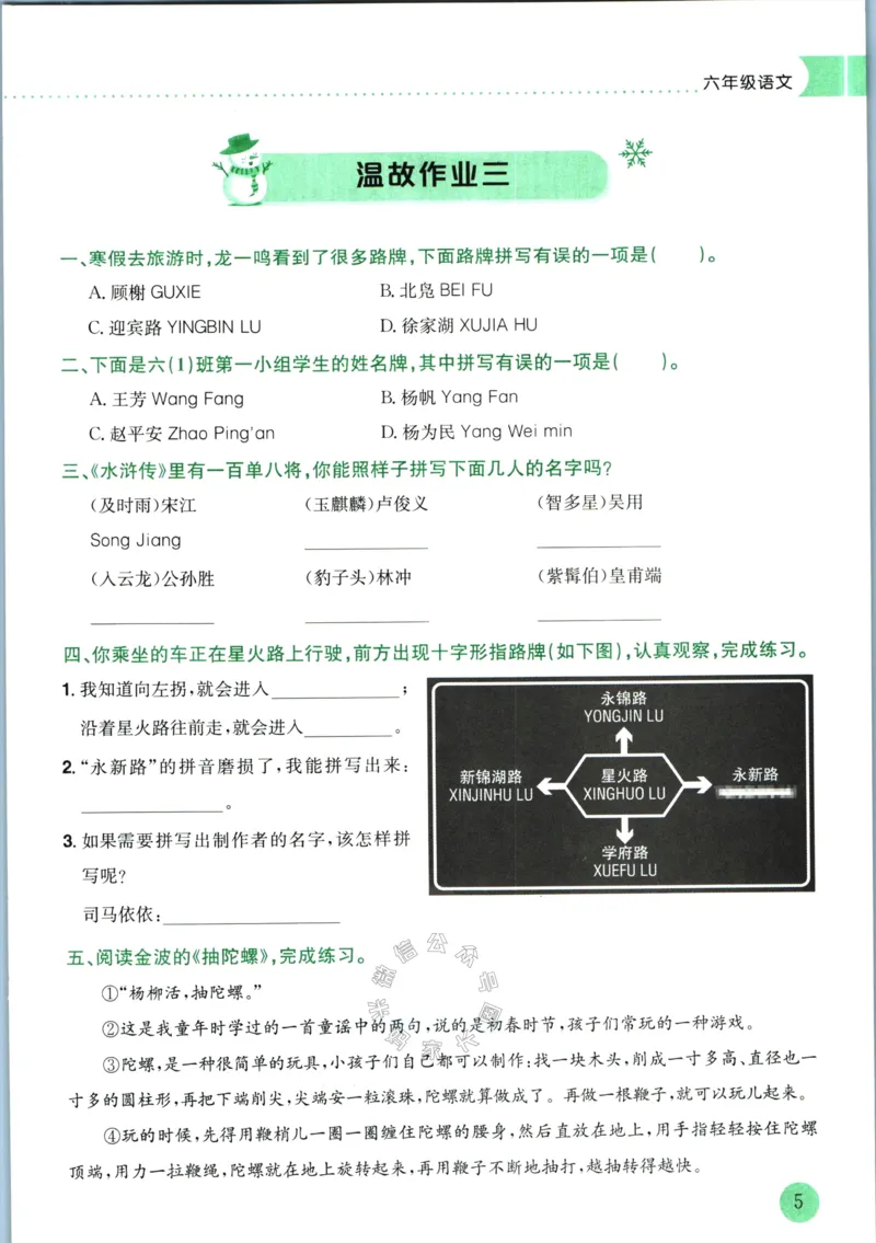 《011.黄冈小状元寒假作业六年级语文（有答案）_小学1-6年级全科全套_1-6年级全科下册_六年级_其他补充资料_寒假衔接资料》第8页预览