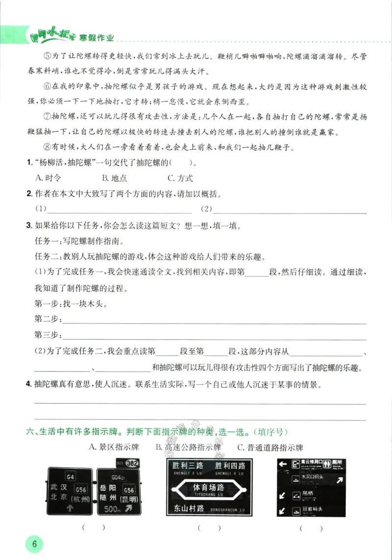 《011.黄冈小状元寒假作业六年级语文（有答案）_小学1-6年级全科全套_1-6年级全科下册_六年级_其他补充资料_寒假衔接资料》第9页预览