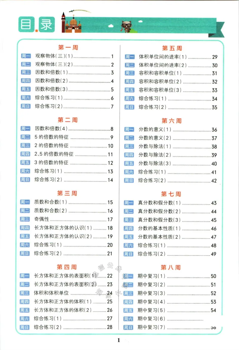 《011.人教版数学小学学霸天天计算五年级下册（有答案）公众号：米妈家长圈_小学1-6年级全科全套_1-6年级全科下册_五年级_其他补充资料_教辅系列_数学人教版资料》第2页预览
