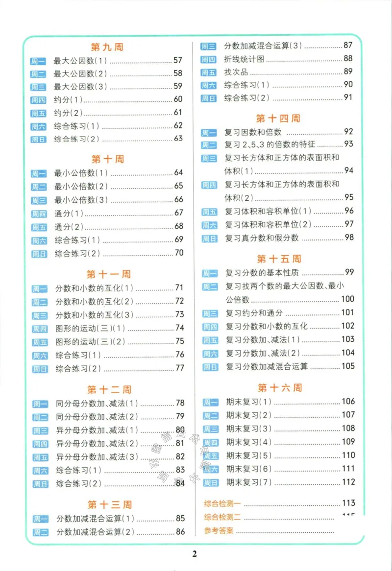 《011.人教版数学小学学霸天天计算五年级下册（有答案）公众号：米妈家长圈_小学1-6年级全科全套_1-6年级全科下册_五年级_其他补充资料_教辅系列_数学人教版资料》第3页预览