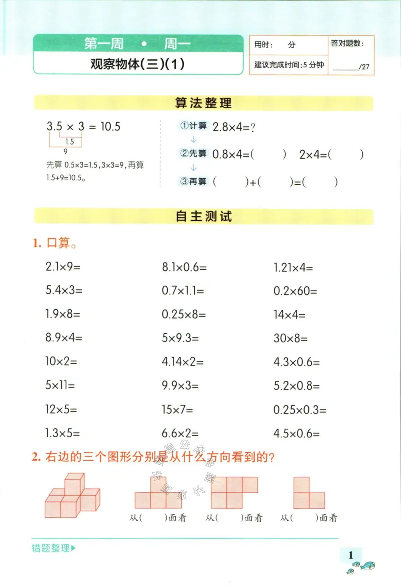 《011.人教版数学小学学霸天天计算五年级下册（有答案）公众号：米妈家长圈_小学1-6年级全科全套_1-6年级全科下册_五年级_其他补充资料_教辅系列_数学人教版资料》第4页预览