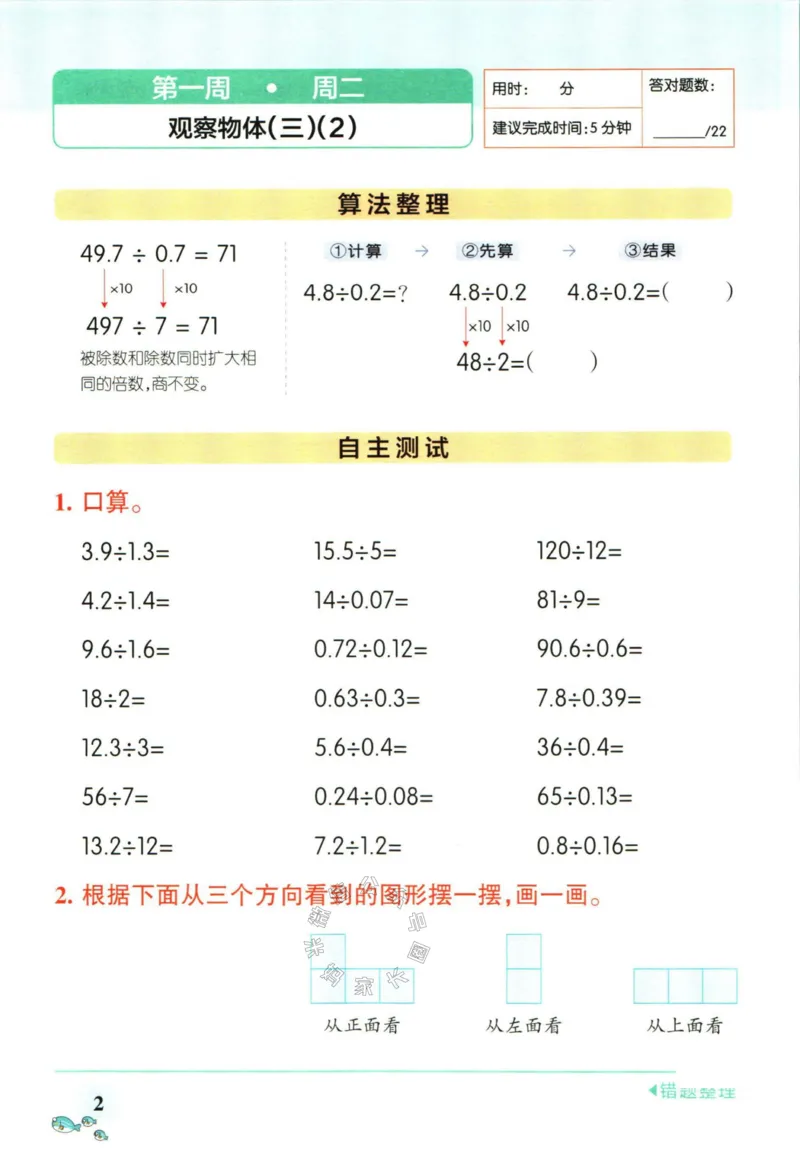 《011.人教版数学小学学霸天天计算五年级下册（有答案）公众号：米妈家长圈_小学1-6年级全科全套_1-6年级全科下册_五年级_其他补充资料_教辅系列_数学人教版资料》第5页预览