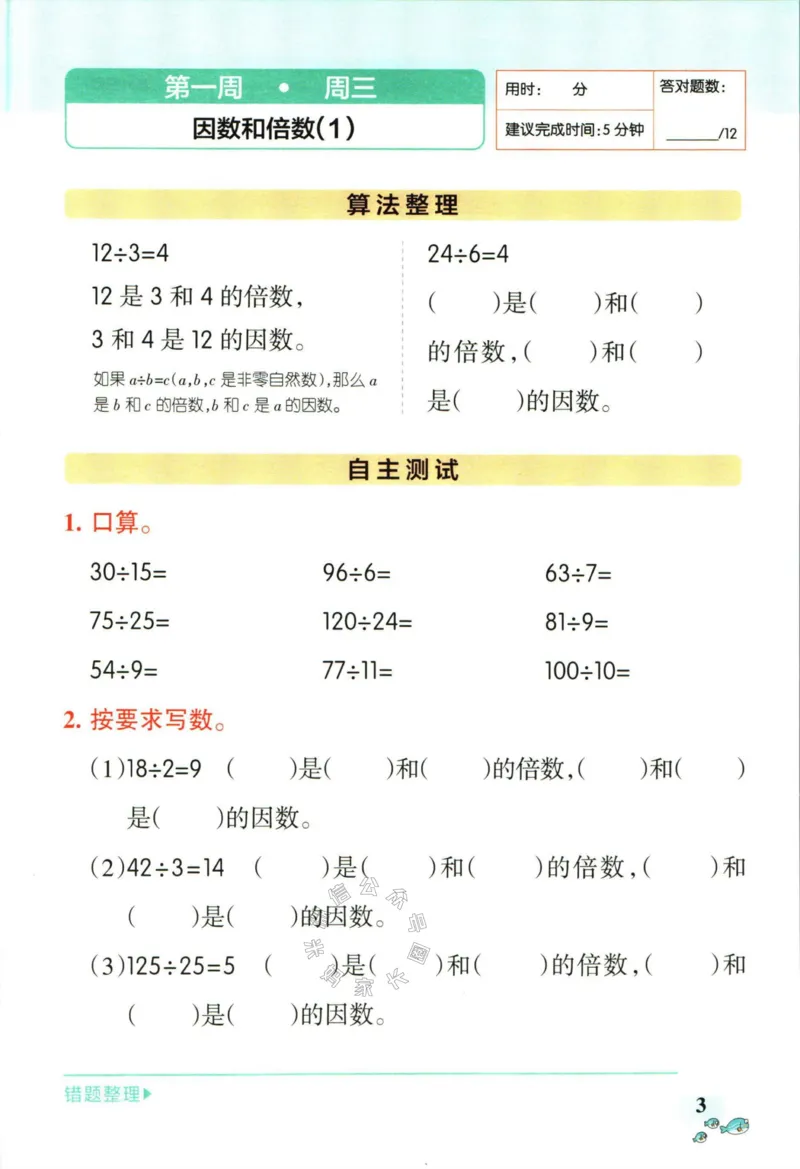《011.人教版数学小学学霸天天计算五年级下册（有答案）公众号：米妈家长圈_小学1-6年级全科全套_1-6年级全科下册_五年级_其他补充资料_教辅系列_数学人教版资料》第6页预览