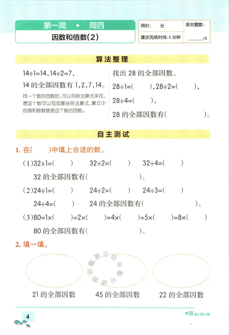 《011.人教版数学小学学霸天天计算五年级下册（有答案）公众号：米妈家长圈_小学1-6年级全科全套_1-6年级全科下册_五年级_其他补充资料_教辅系列_数学人教版资料》第7页预览