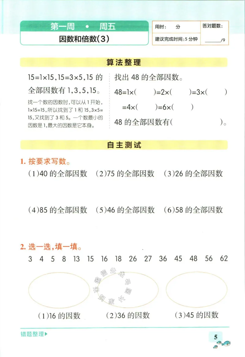 《011.人教版数学小学学霸天天计算五年级下册（有答案）公众号：米妈家长圈_小学1-6年级全科全套_1-6年级全科下册_五年级_其他补充资料_教辅系列_数学人教版资料》第8页预览