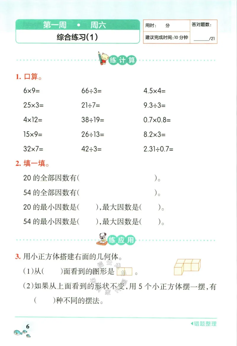《011.人教版数学小学学霸天天计算五年级下册（有答案）公众号：米妈家长圈_小学1-6年级全科全套_1-6年级全科下册_五年级_其他补充资料_教辅系列_数学人教版资料》第9页预览