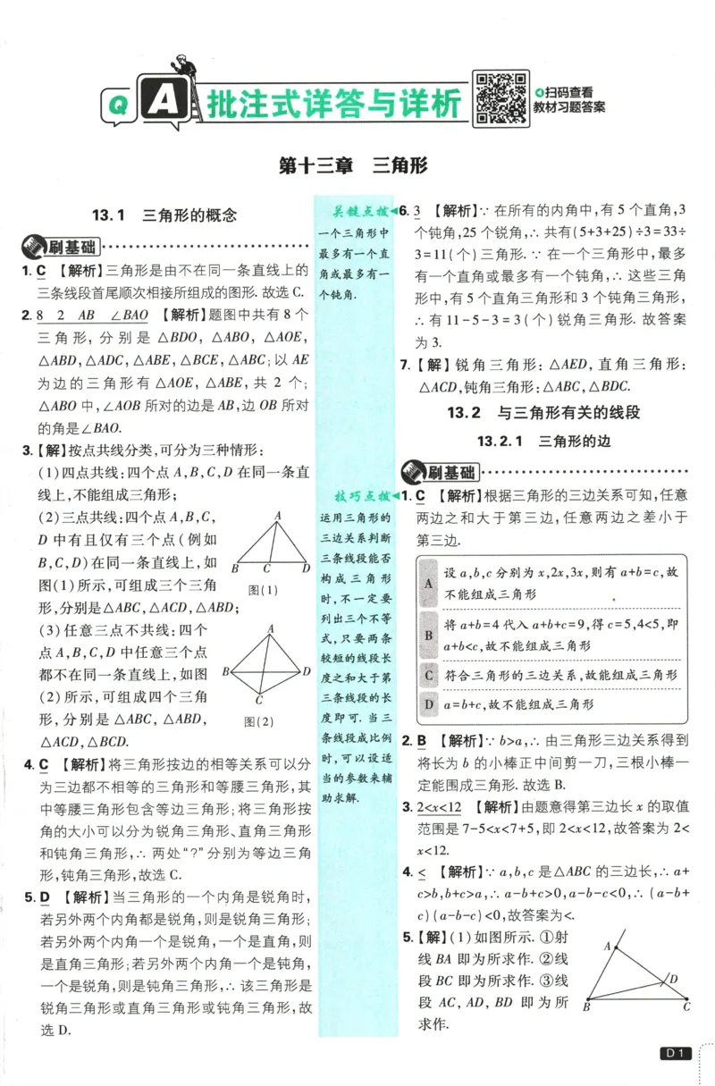 《2026《初中必刷题》数学8上(RJ)批注式详答与详析_2026版初中《必刷题》7-9年级上册（全科）（多版本合集）_2026版初中《必刷题》8年级上册（8科全）（多版本合集）》第2页预览