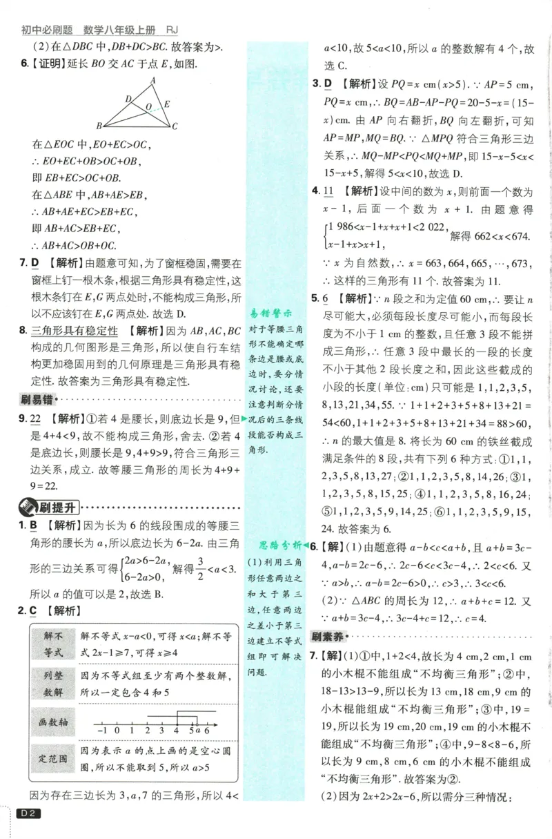 《2026《初中必刷题》数学8上(RJ)批注式详答与详析_2026版初中《必刷题》7-9年级上册（全科）（多版本合集）_2026版初中《必刷题》8年级上册（8科全）（多版本合集）》第3页预览