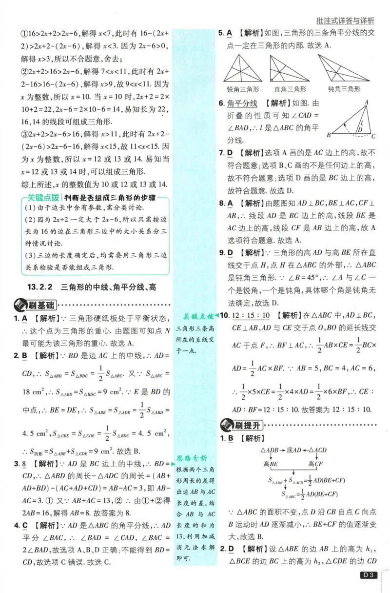 《2026《初中必刷题》数学8上(RJ)批注式详答与详析_2026版初中《必刷题》7-9年级上册（全科）（多版本合集）_2026版初中《必刷题》8年级上册（8科全）（多版本合集）》第4页预览