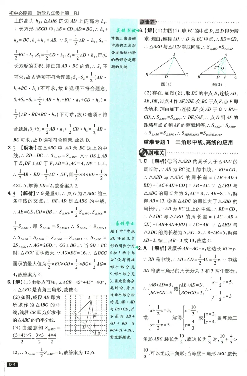 《2026《初中必刷题》数学8上(RJ)批注式详答与详析_2026版初中《必刷题》7-9年级上册（全科）（多版本合集）_2026版初中《必刷题》8年级上册（8科全）（多版本合集）》第5页预览