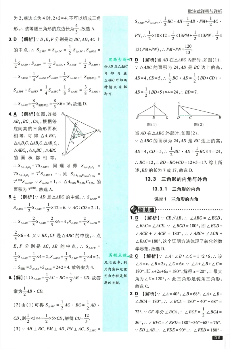 《2026《初中必刷题》数学8上(RJ)批注式详答与详析_2026版初中《必刷题》7-9年级上册（全科）（多版本合集）_2026版初中《必刷题》8年级上册（8科全）（多版本合集）》第6页预览