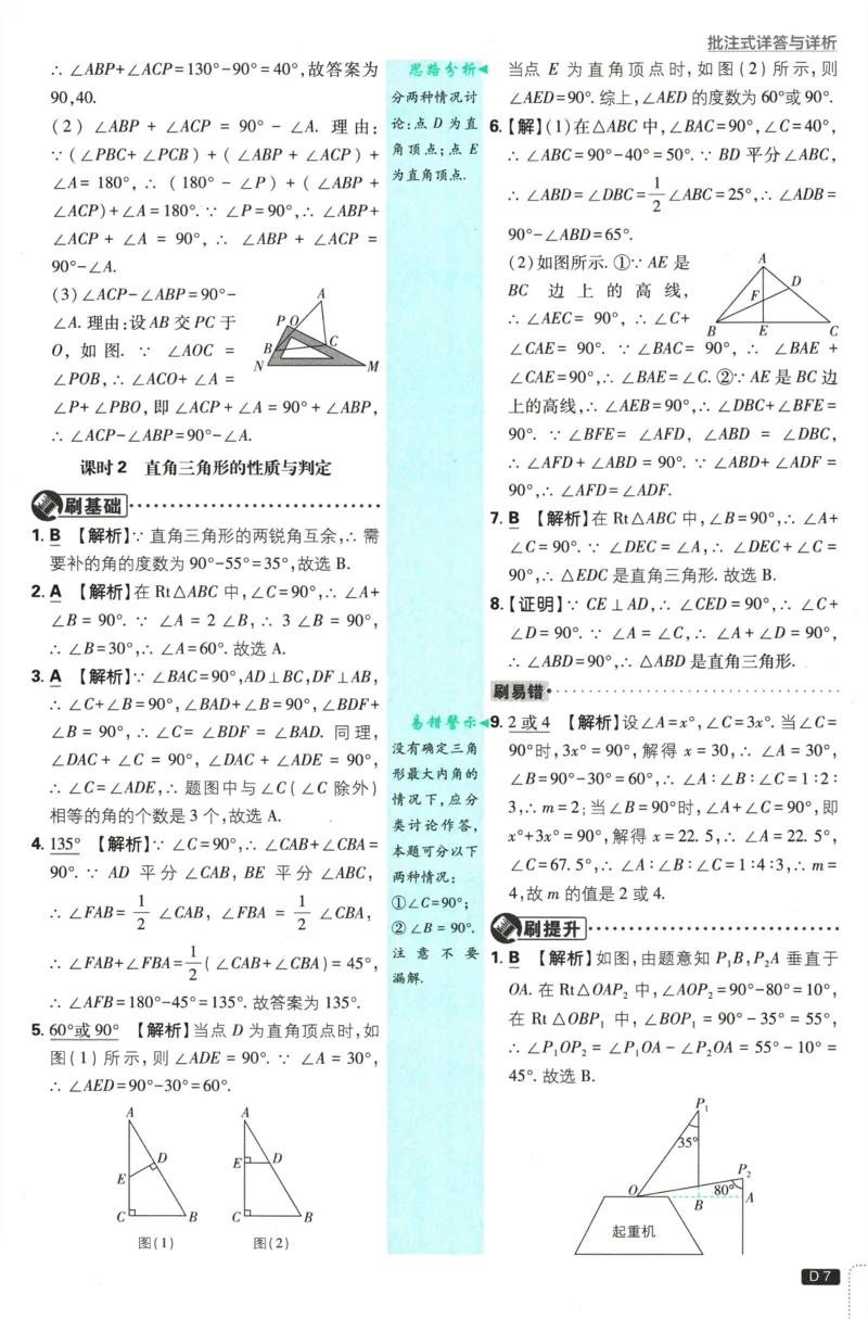 《2026《初中必刷题》数学8上(RJ)批注式详答与详析_2026版初中《必刷题》7-9年级上册（全科）（多版本合集）_2026版初中《必刷题》8年级上册（8科全）（多版本合集）》第8页预览