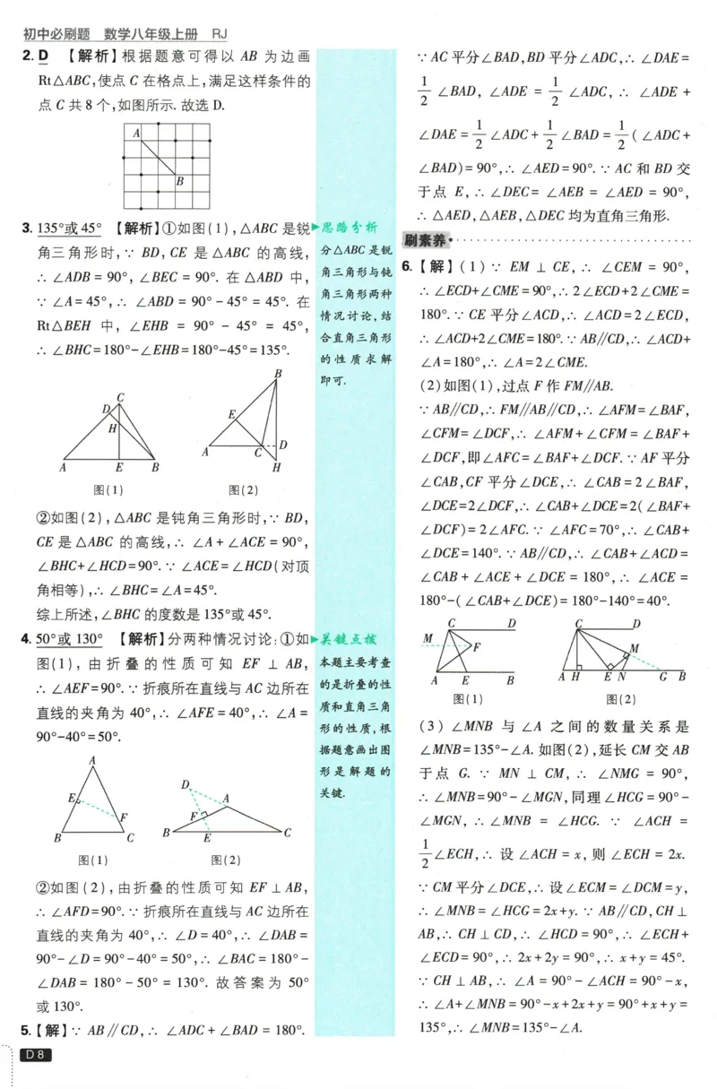 《2026《初中必刷题》数学8上(RJ)批注式详答与详析_2026版初中《必刷题》7-9年级上册（全科）（多版本合集）_2026版初中《必刷题》8年级上册（8科全）（多版本合集）》第9页预览