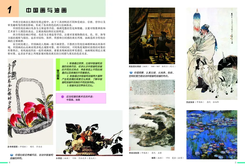 《7年级下册_光塔笔记初中课本_初中美术_冀美版》第4页预览