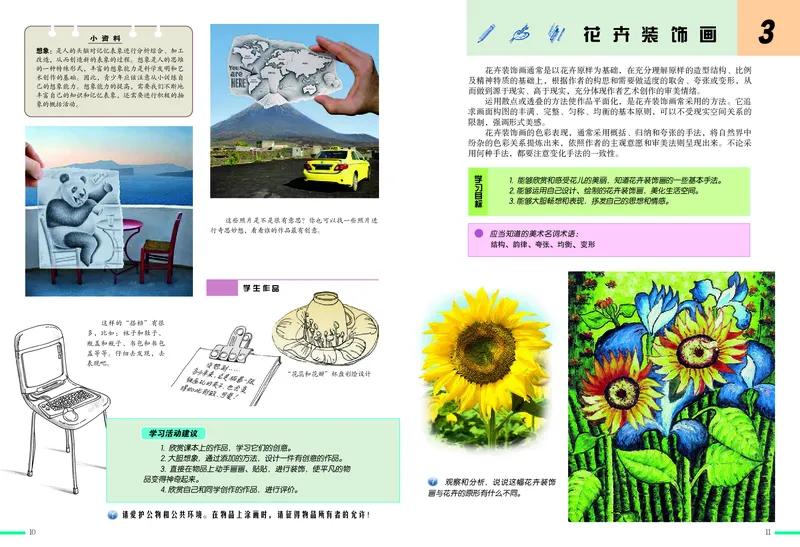《7年级下册_光塔笔记初中课本_初中美术_冀美版》第7页预览