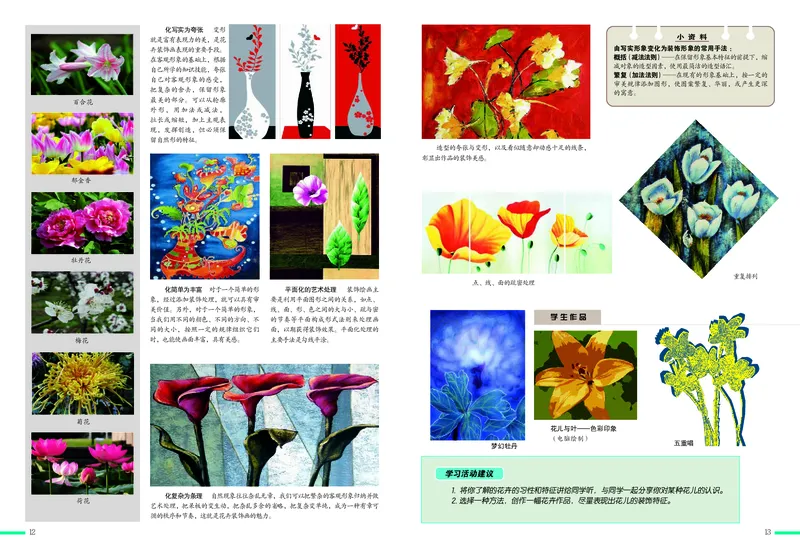 《7年级下册_光塔笔记初中课本_初中美术_冀美版》第8页预览