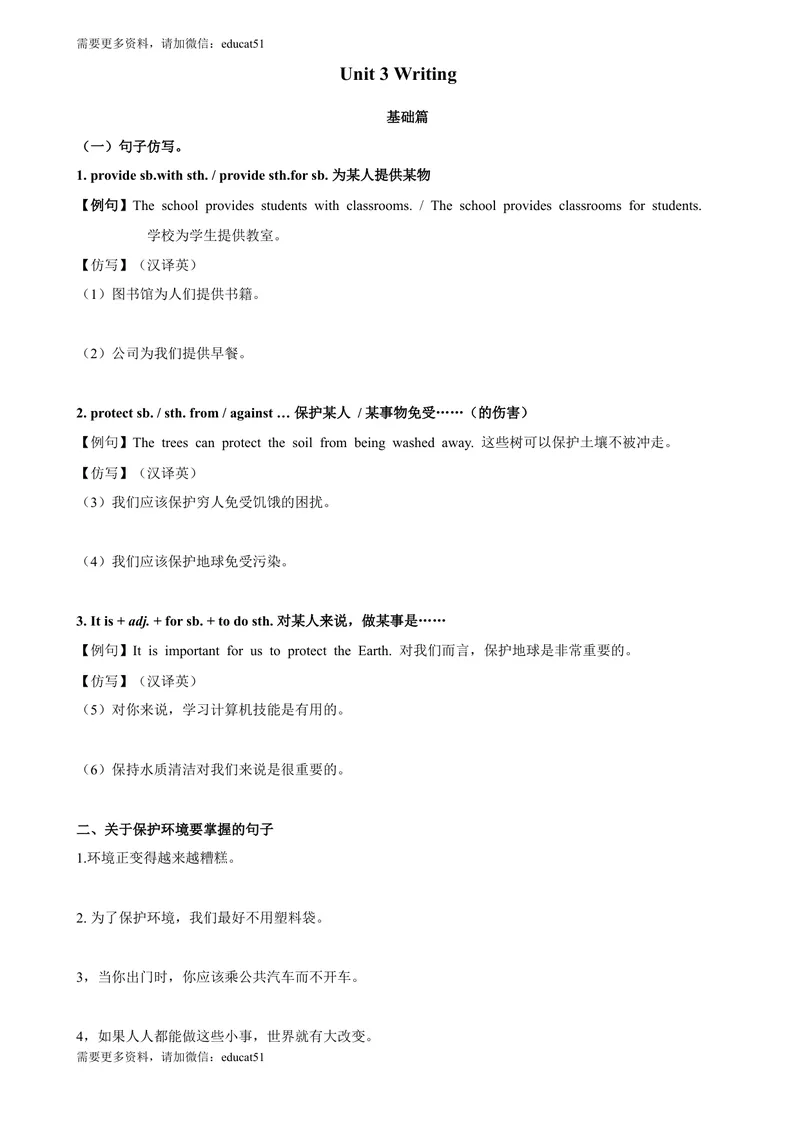 《3.8Unit3Writing（练习）（原卷版）_初中全科目同步习题+精品试卷（7-9年级）_25秋初中英语《同步习题+精品试卷》_初中英语（沪教牛津版）试卷_七年级上册_Unit3Writing（练习）》第1页预览