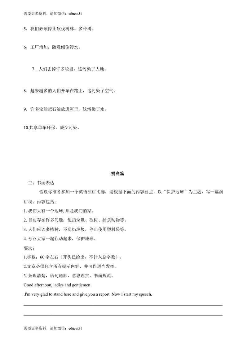 《3.8Unit3Writing（练习）（原卷版）_初中全科目同步习题+精品试卷（7-9年级）_25秋初中英语《同步习题+精品试卷》_初中英语（沪教牛津版）试卷_七年级上册_Unit3Writing（练习）》第2页预览
