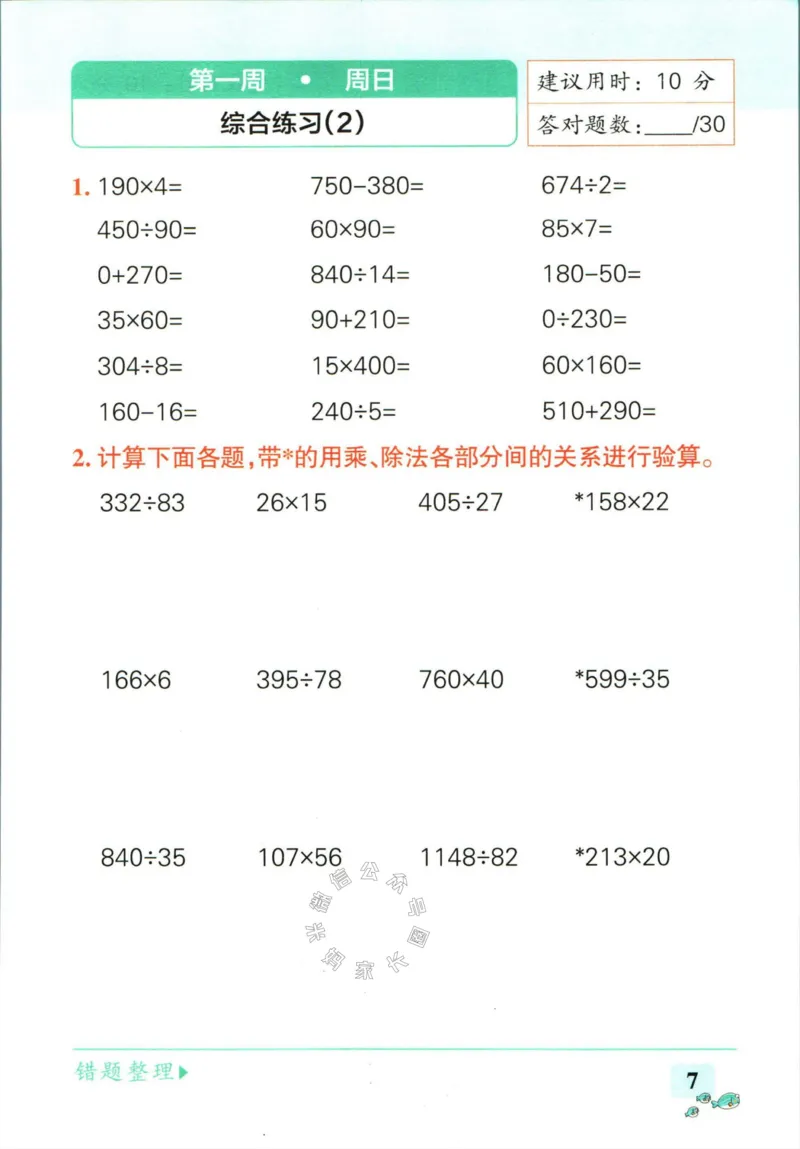 《011.人教版数学小学学霸天天计算四年级下册（有答案）公众号：米妈家长圈_小学1-6年级全科全套_1-6年级全科下册_四年级_其他补充资料_数学人教版资料》第10页预览