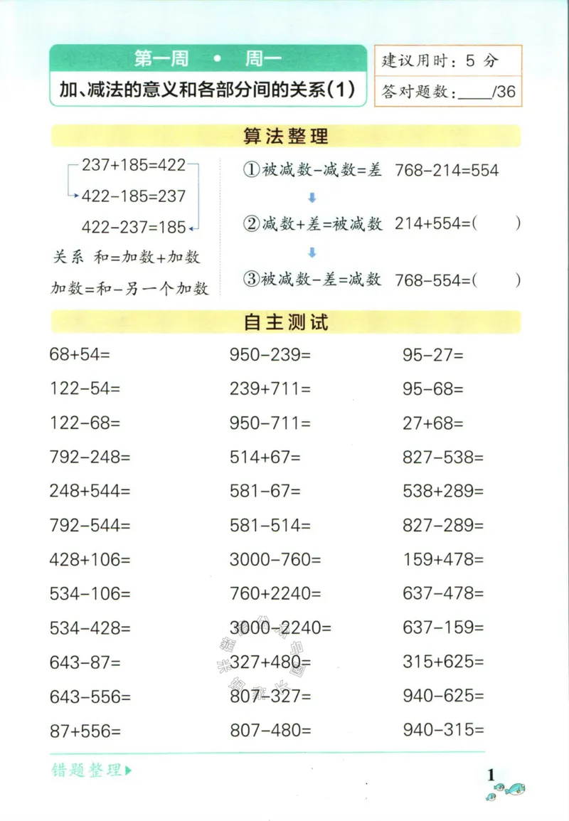 《011.人教版数学小学学霸天天计算四年级下册（有答案）公众号：米妈家长圈_小学1-6年级全科全套_1-6年级全科下册_四年级_其他补充资料_数学人教版资料》第4页预览