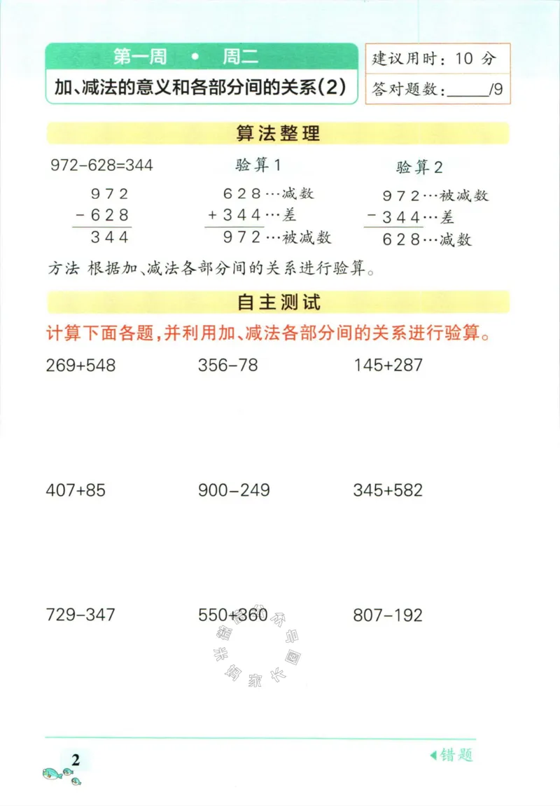 《011.人教版数学小学学霸天天计算四年级下册（有答案）公众号：米妈家长圈_小学1-6年级全科全套_1-6年级全科下册_四年级_其他补充资料_数学人教版资料》第5页预览