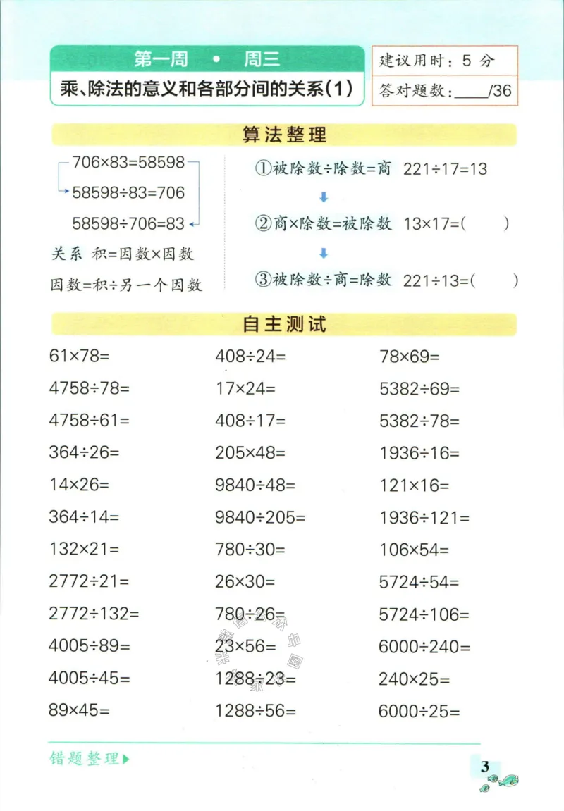 《011.人教版数学小学学霸天天计算四年级下册（有答案）公众号：米妈家长圈_小学1-6年级全科全套_1-6年级全科下册_四年级_其他补充资料_数学人教版资料》第6页预览