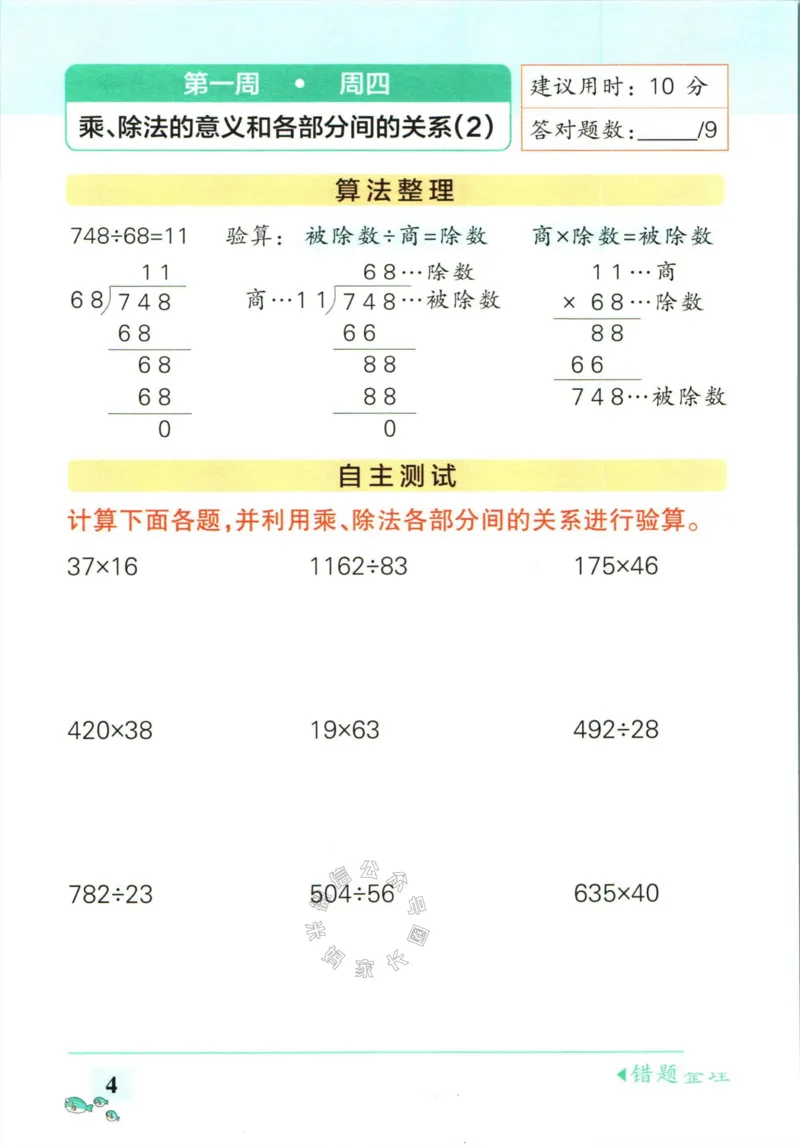 《011.人教版数学小学学霸天天计算四年级下册（有答案）公众号：米妈家长圈_小学1-6年级全科全套_1-6年级全科下册_四年级_其他补充资料_数学人教版资料》第7页预览