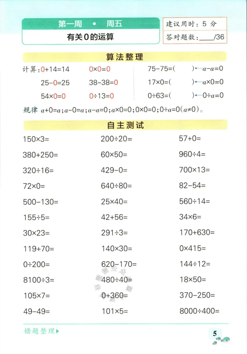 《011.人教版数学小学学霸天天计算四年级下册（有答案）公众号：米妈家长圈_小学1-6年级全科全套_1-6年级全科下册_四年级_其他补充资料_数学人教版资料》第8页预览