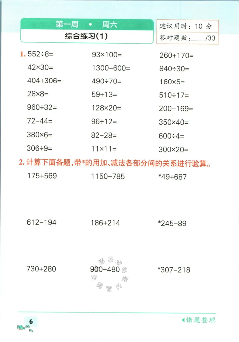 《011.人教版数学小学学霸天天计算四年级下册（有答案）公众号：米妈家长圈_小学1-6年级全科全套_1-6年级全科下册_四年级_其他补充资料_数学人教版资料》第9页预览