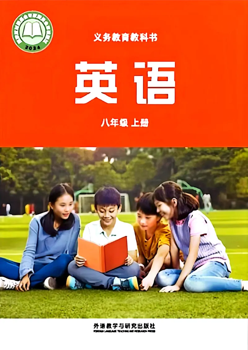 《2025新外研版英语八年级上册电子课本_光塔笔记初中课本_2025秋新增教材合集（更新中）_初中英语》第1页预览