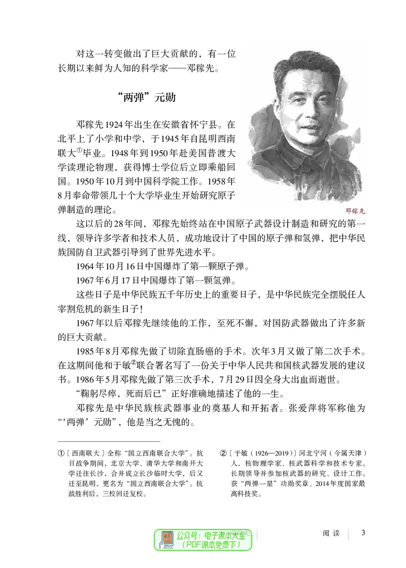 《七年级下册（2024春）_光塔笔记初中课本_初中语文_初中语文7年级下册》第10页预览