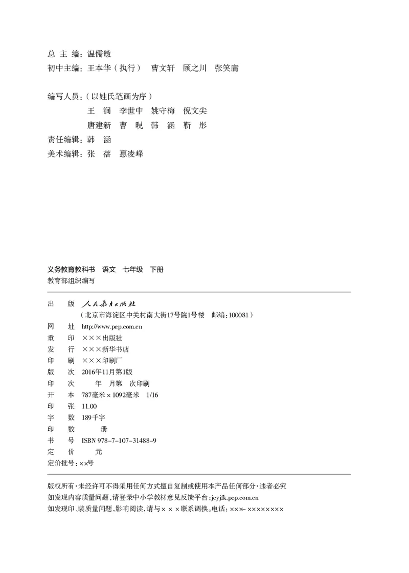 《七年级下册（2024春）_光塔笔记初中课本_初中语文_初中语文7年级下册》第3页预览