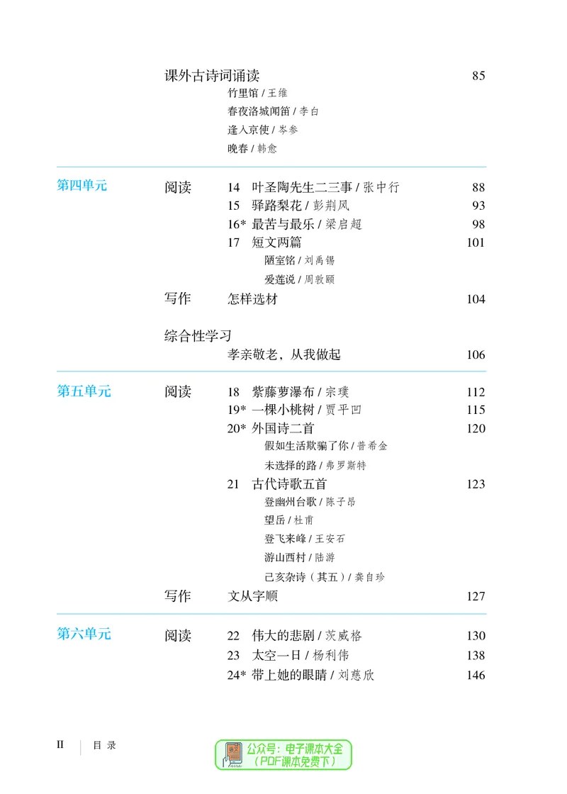 《七年级下册（2024春）_光塔笔记初中课本_初中语文_初中语文7年级下册》第5页预览