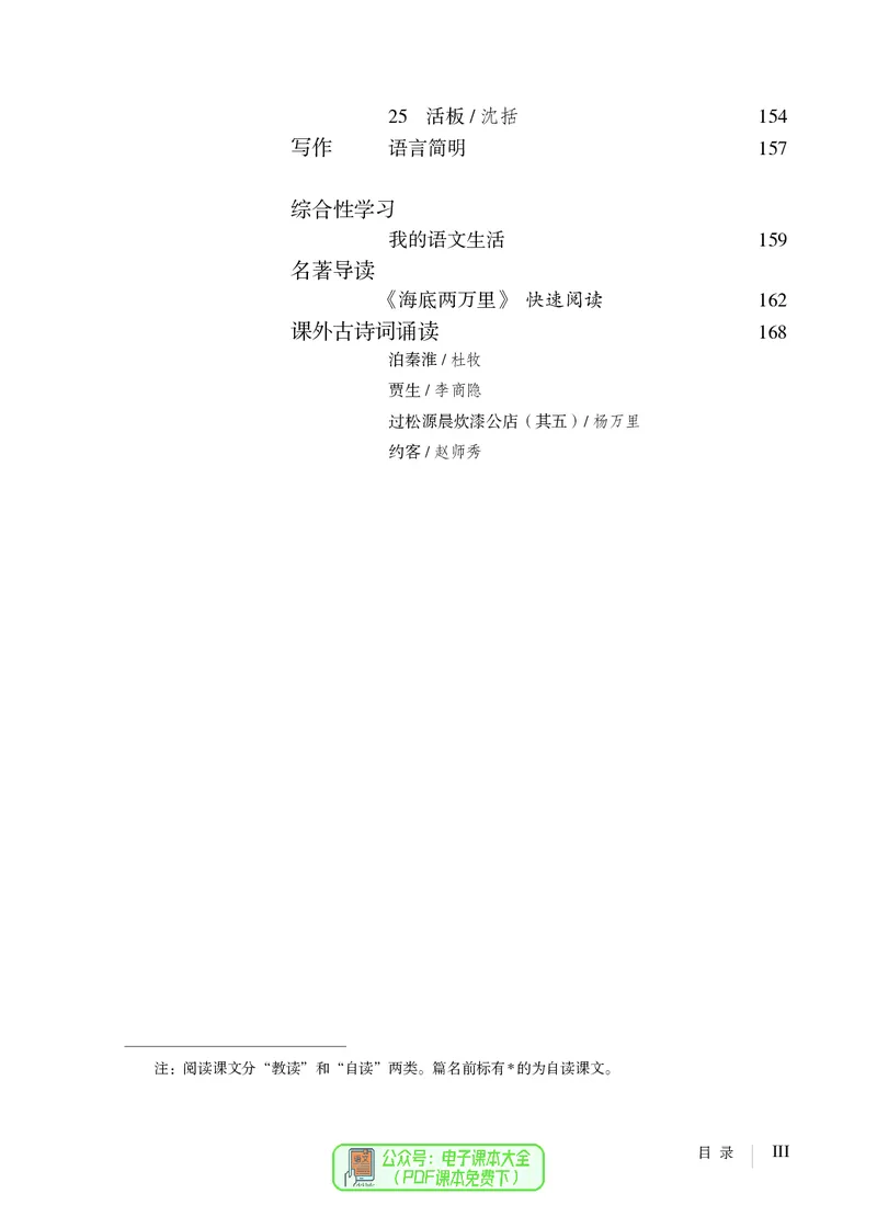 《七年级下册（2024春）_光塔笔记初中课本_初中语文_初中语文7年级下册》第6页预览