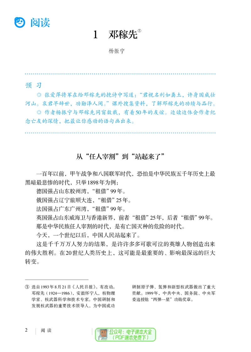 《七年级下册（2024春）_光塔笔记初中课本_初中语文_初中语文7年级下册》第9页预览