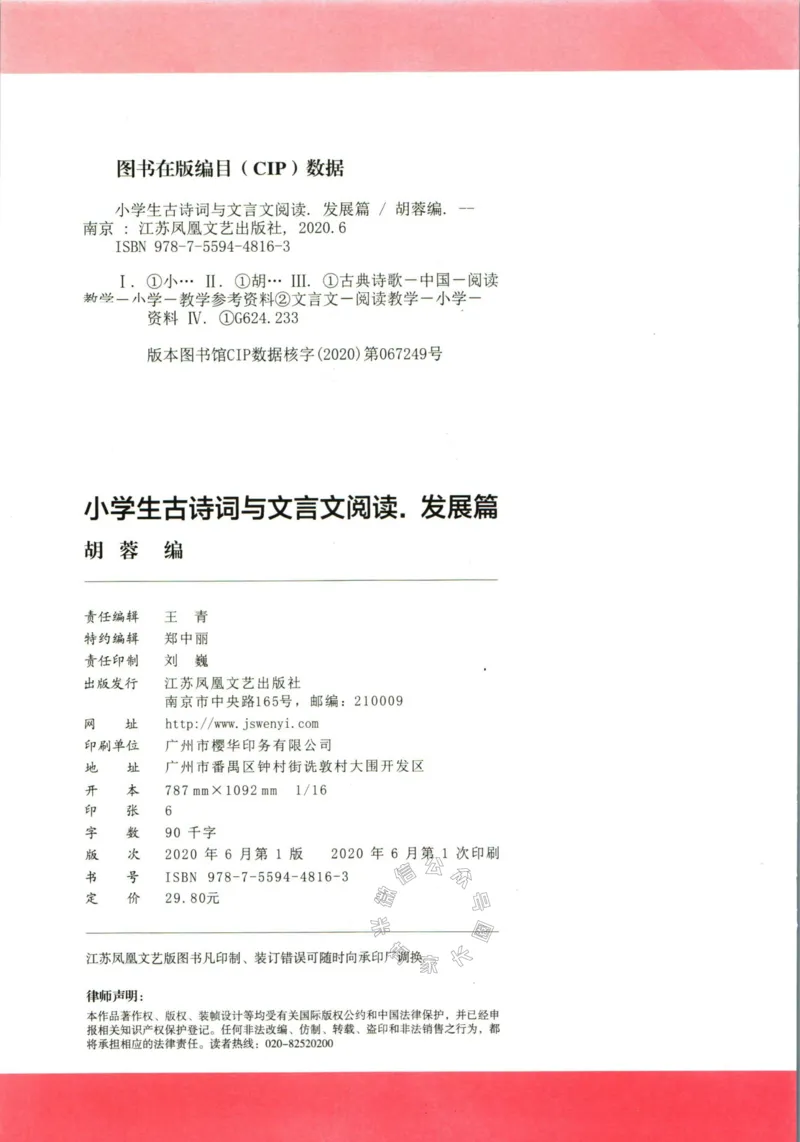 《010.木头马小学生古诗文与文言文阅读3年级公众号：米妈家长圈_小学1-6年级全科全套_1-6年级全科下册_三年级_其他补充资料_语文资料》第3页预览