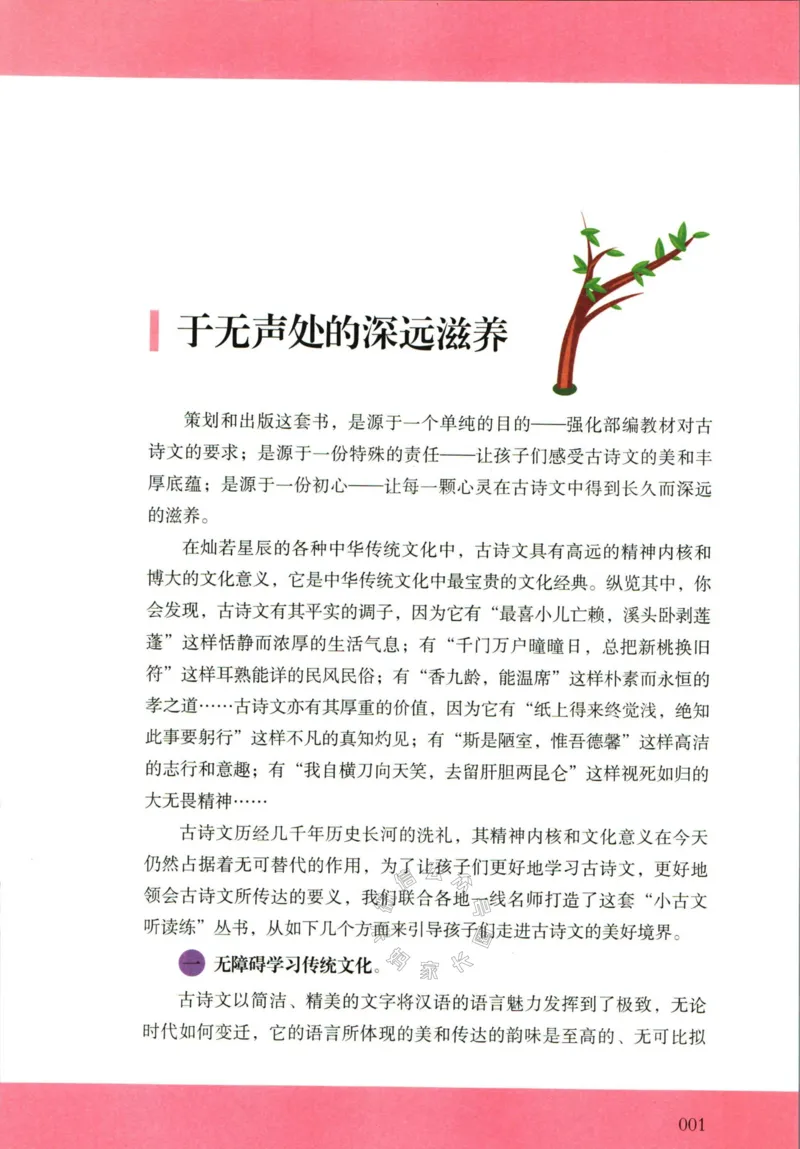 《010.木头马小学生古诗文与文言文阅读3年级公众号：米妈家长圈_小学1-6年级全科全套_1-6年级全科下册_三年级_其他补充资料_语文资料》第4页预览