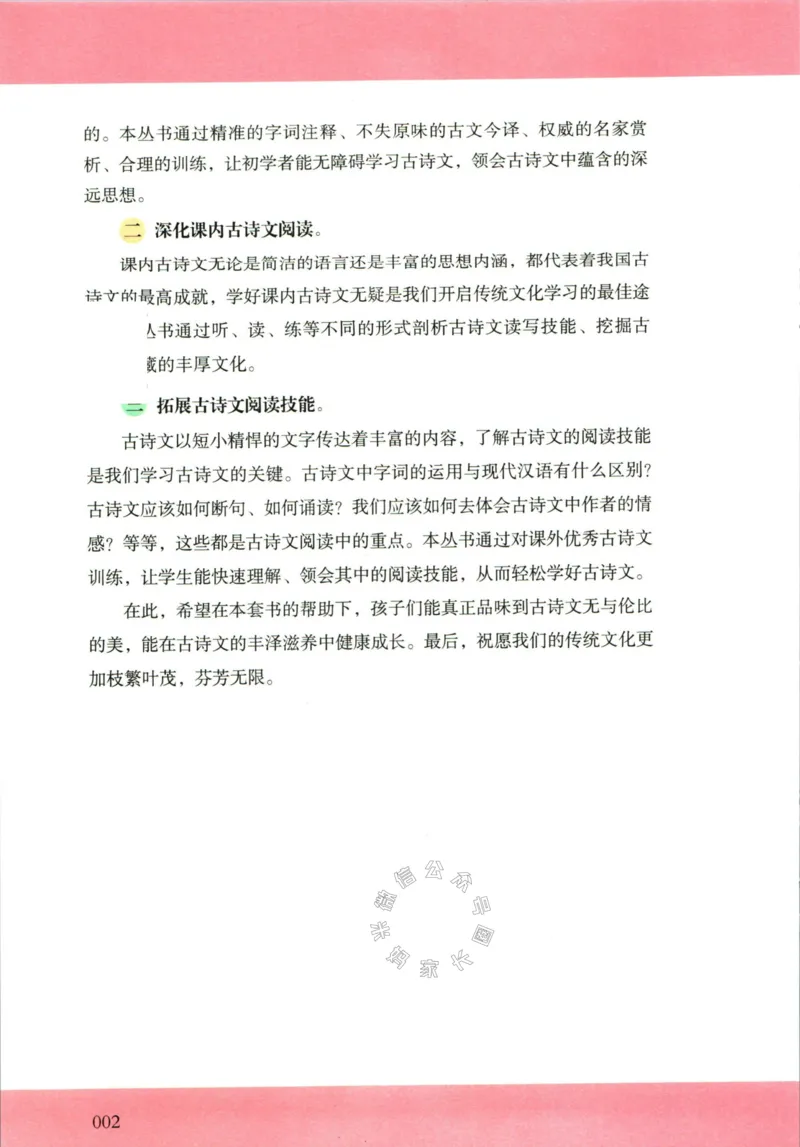 《010.木头马小学生古诗文与文言文阅读3年级公众号：米妈家长圈_小学1-6年级全科全套_1-6年级全科下册_三年级_其他补充资料_语文资料》第5页预览