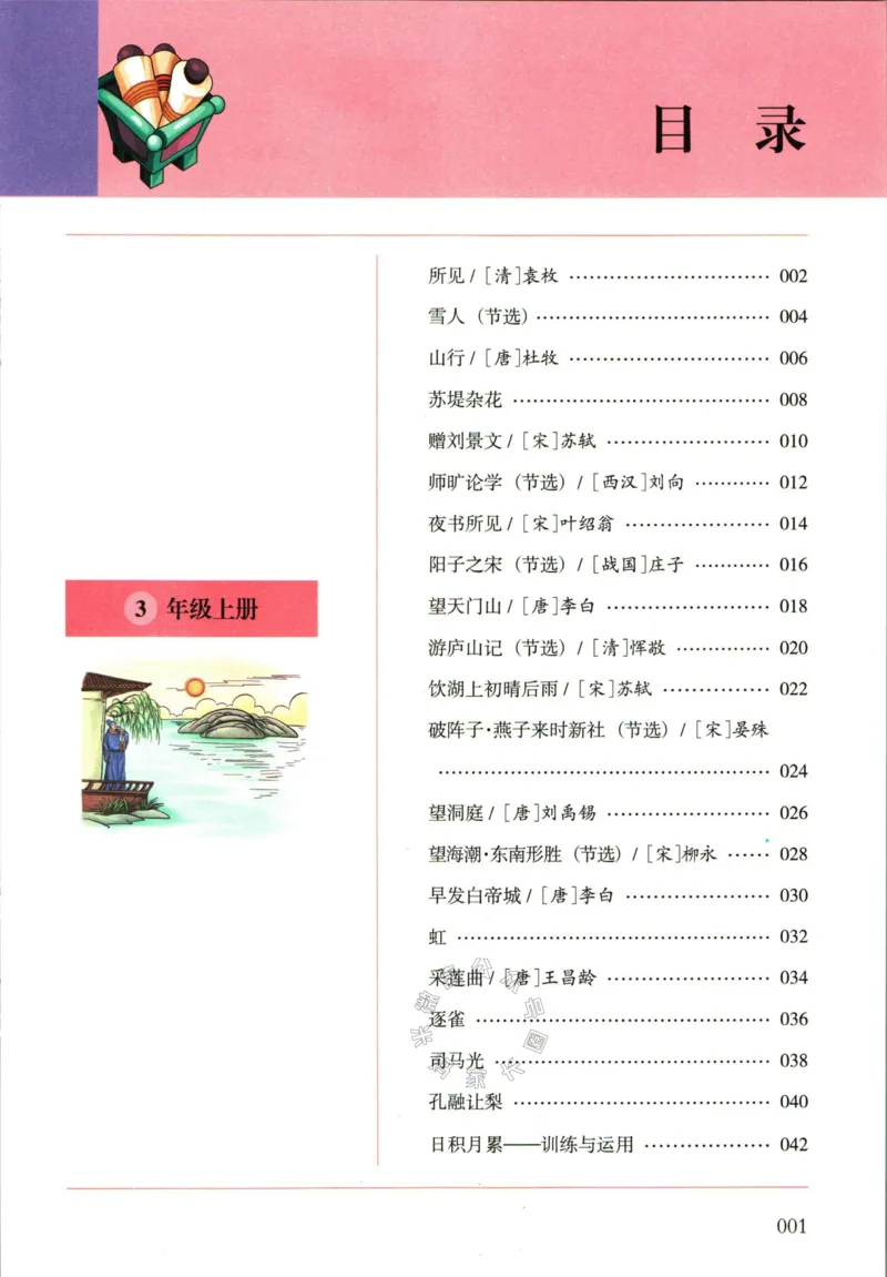 《010.木头马小学生古诗文与文言文阅读3年级公众号：米妈家长圈_小学1-6年级全科全套_1-6年级全科下册_三年级_其他补充资料_语文资料》第6页预览